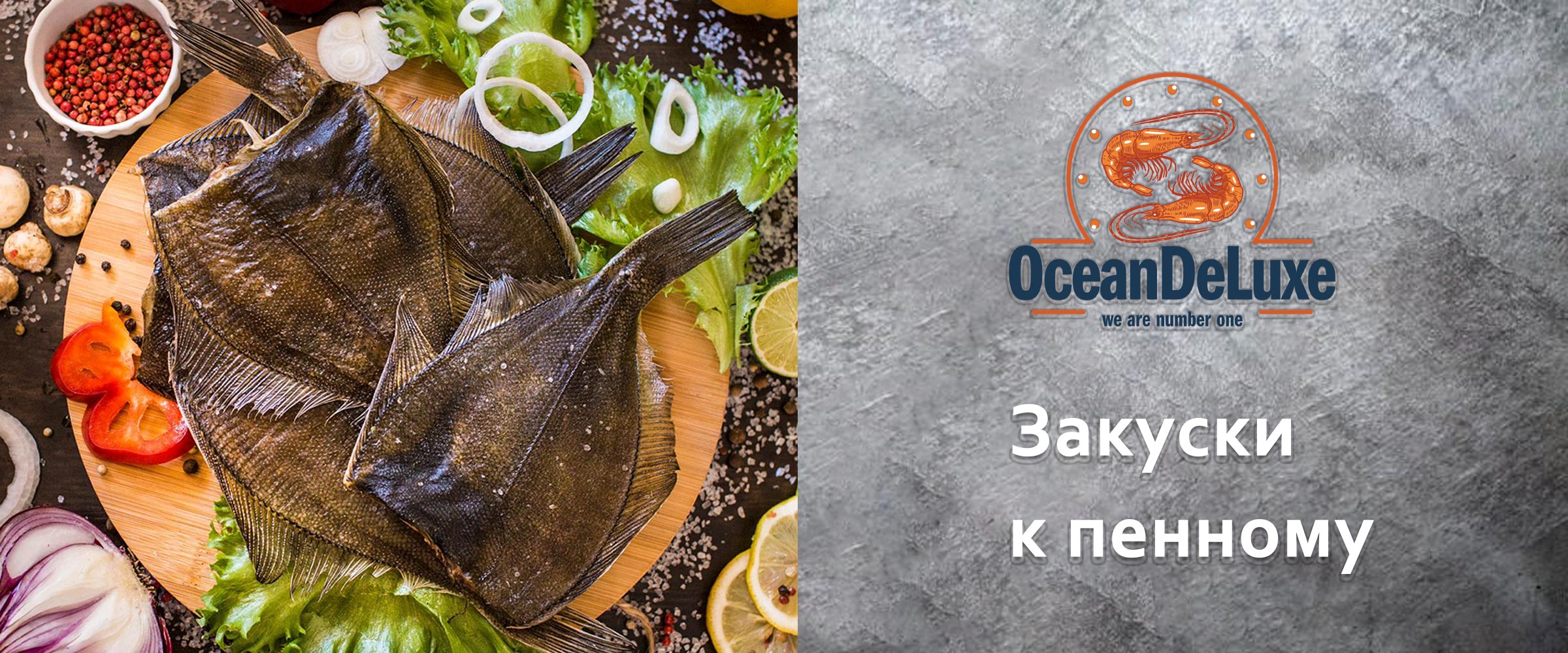 Закуски к пенному